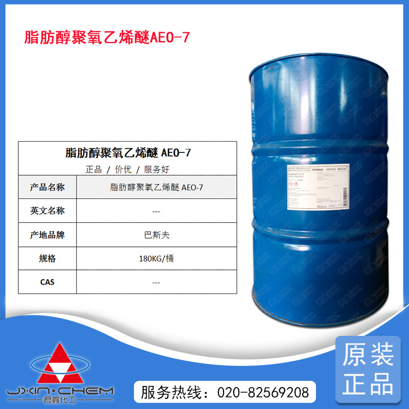 脂肪醇聚氧乙烯醚AEO-7 脂肪醇聚氧乙烯醚AEO-7